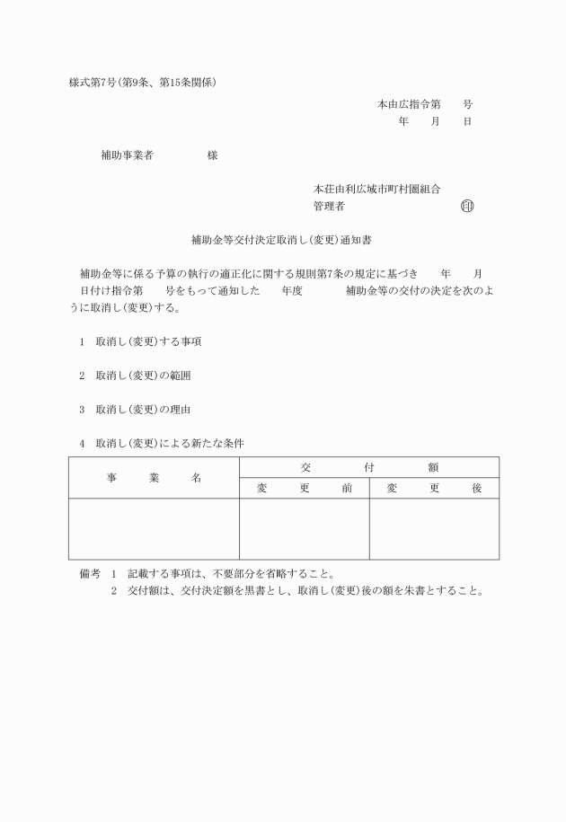 補助金等に係る予算の執行の適正化に関する規則