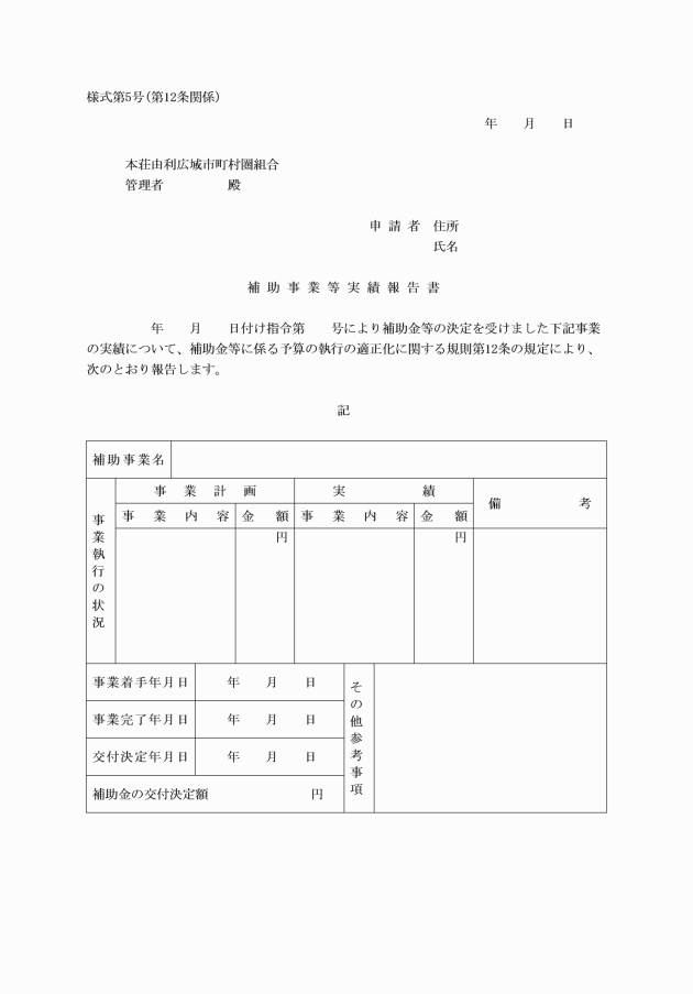 補助金等に係る予算の執行の適正化に関する規則